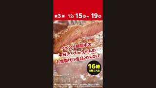 ステーキ・ハンバーグのブロンコビリー