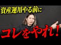 やってはいけないお金の使い方と成功する為の順番を解説