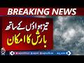 Islamabad Weather Today | Rain | Thunderstorms | Landslide Risk | Aaj Pakistan News