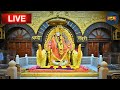Sai baba live darshan today 24 february  2024   live from shirdi