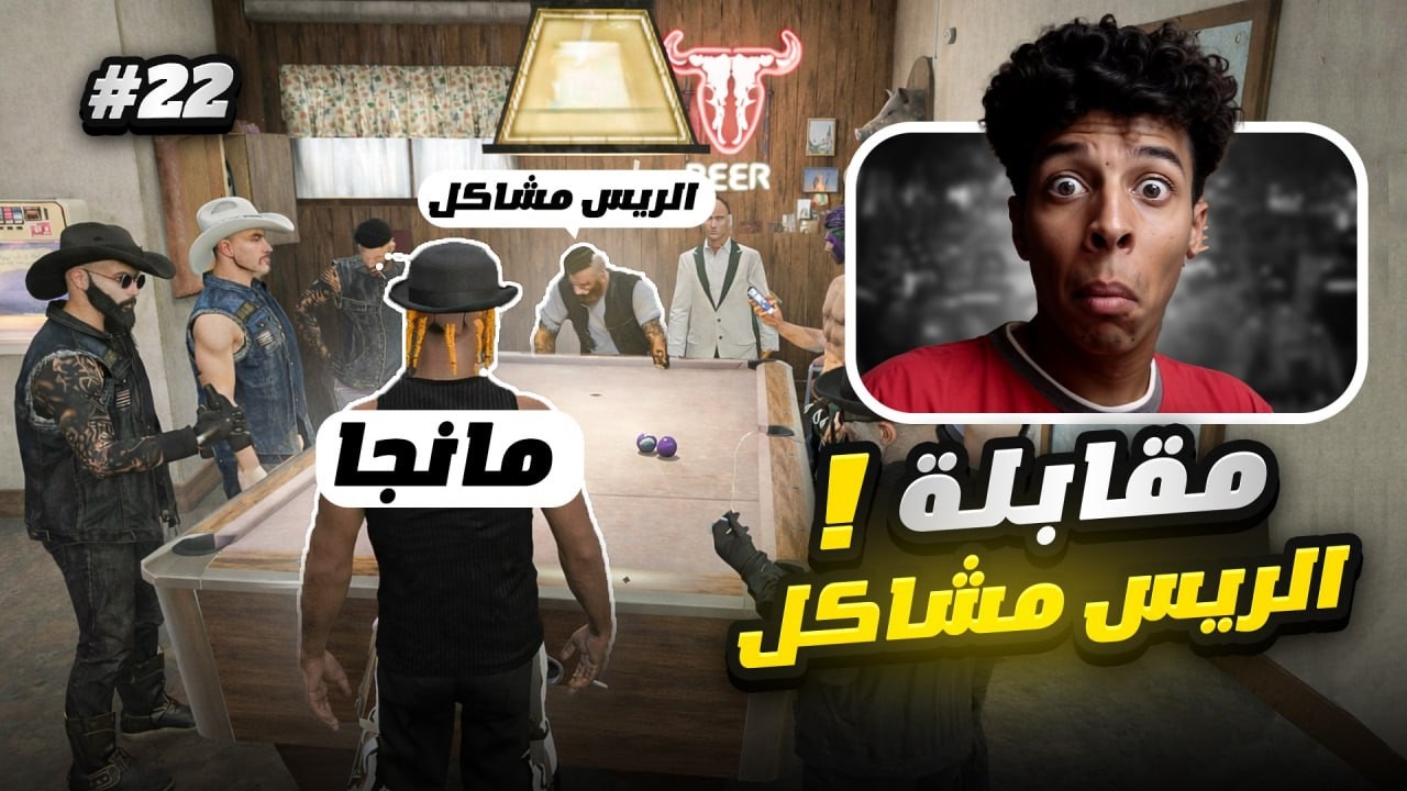 الظهور الاول للريس مشاكل💀🧥