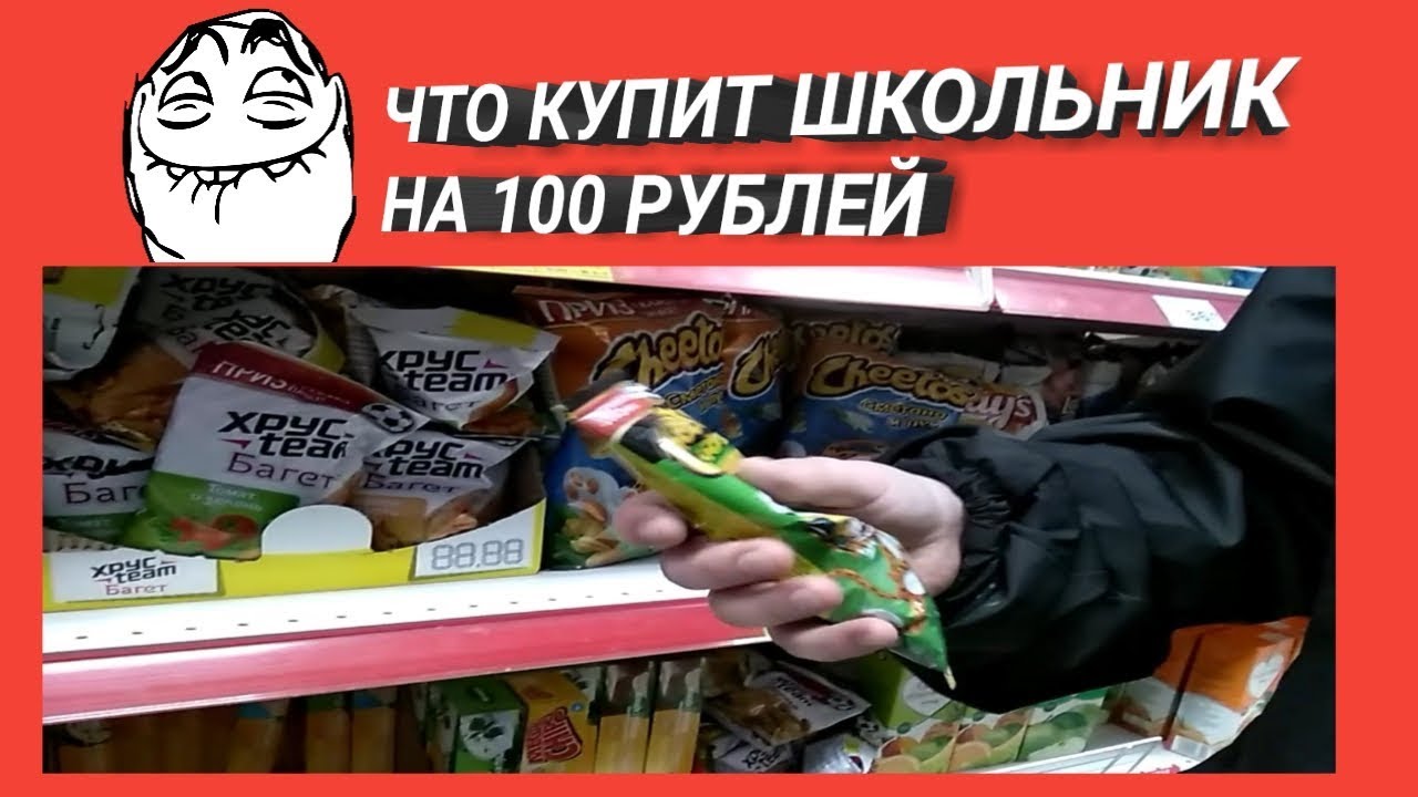 Что Купить В Магазине За 100 Рублей