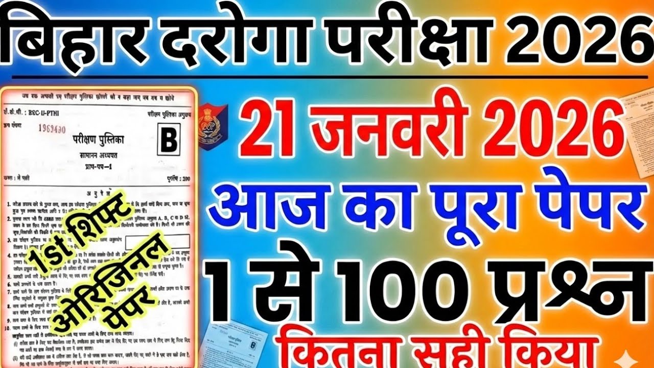 Bihar Daroga Exam Analysis 2026 | Bihar Daroga 18 January 1st Shift Paper Analysis | Si Exam Review 