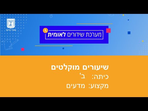 כיתות: ב&rsquo; מדעים - שימוש חוזר בחומרים מיחזור