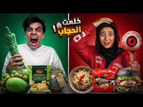 Eating Only One Color for 24 Hours! 🟩🟥 Judy Took Off Her Hijab!!! (Emotional) 💔😭