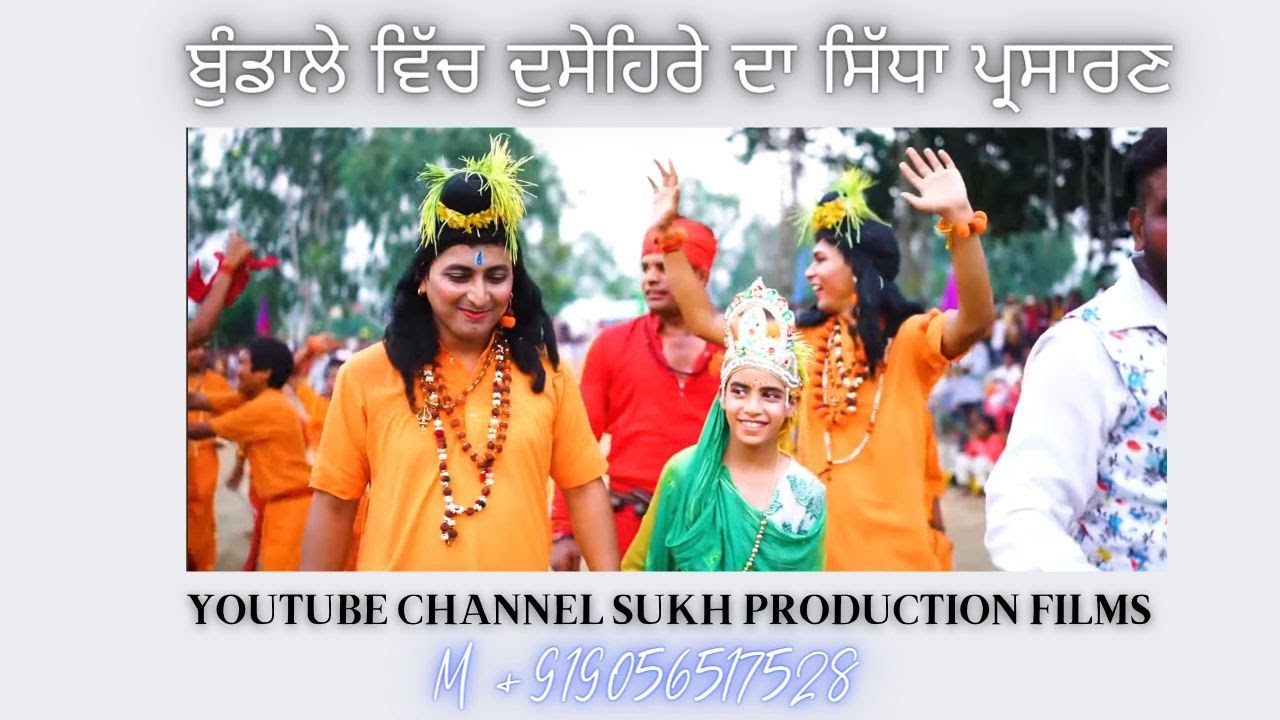 🔴LIVE -  Bundala  ki Ram Leela From Bundala  22 October 2023 distt jalandhar