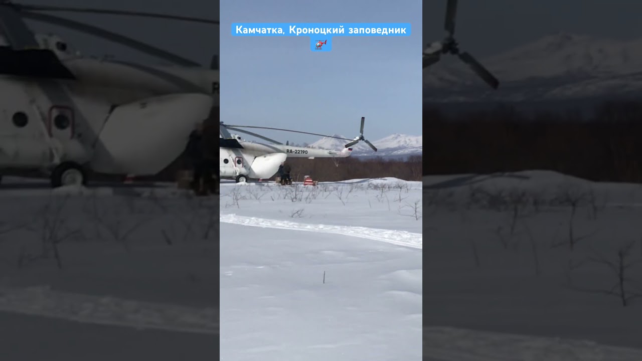 Камчатка, Кроноцкий заповедник