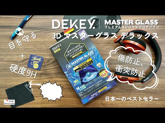 Dekey 3D マスターグラス デラックス - Dekey 3D Master Glass Deluxe. Miếng dán cường lực chính hãng Nhật Bản.