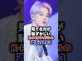 【KPOP】見てる方が恥ずかしいK-POPアイドルの過去TOP3