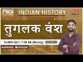 Indian History ll तुगलक वंश ll Class -27 By Pradeep Sir For All Competition Exams