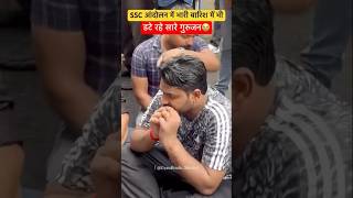 Bihar SSC ka exam radh kar do @ giyanbindu #sorts #armypolice #viral #comedy #youtubeshorts