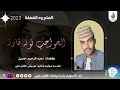 الفتح ودالقفلة الحواجب نونه قارنه ماتنسواء الاشتراك في القناة 2023