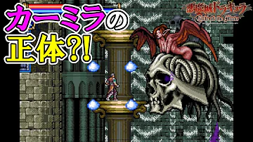 悪魔城ドラキュラ Grimoire Of Souls 攻略実況 8 Mp3