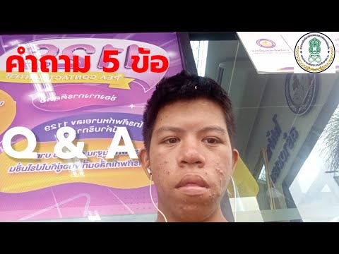 คำถาม 5 ข้อ คืออะไรบ้าง ? 【Q & A】 / Thatchanon Sihghe