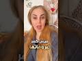 الفنانه ميس كمر ترد على خبر وفاتها خطيه ضايجه ميس كمر اكسبلور