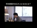 【ひろゆき】存在価値のある大人になるには?
