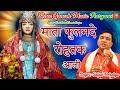 Mata fulamde superhit bhajan 2020  sheetla mata  mata darwaja rohtak bhajan  satpal rohatiya