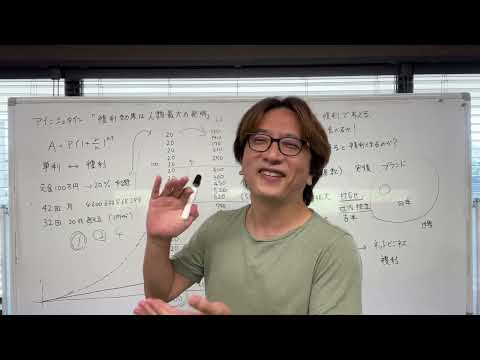 【複利で経営】アインシュタイン/複利効果は人類最大の発明