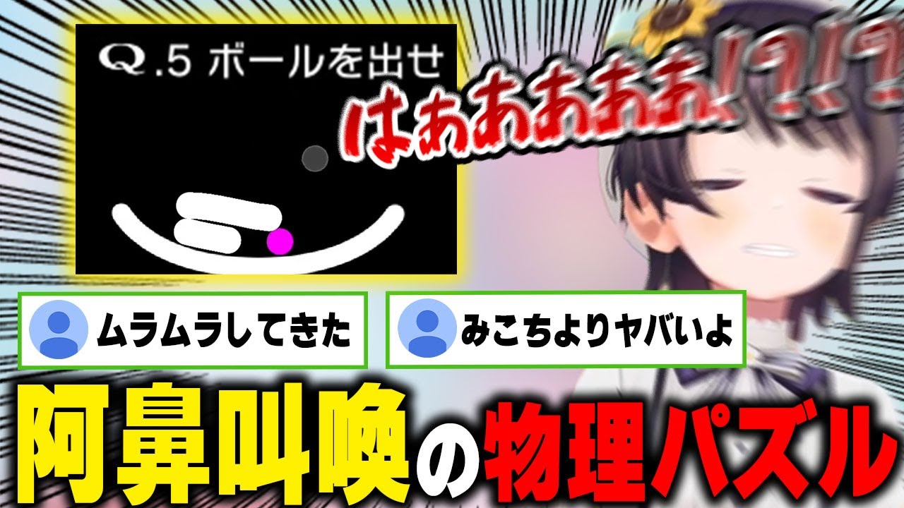 序盤からリスナーも頭を抱えるスバルの物理パズルがヤバすぎるｗｗｗ【ホロライブ/大空スバル/Q remastered/切り抜き】