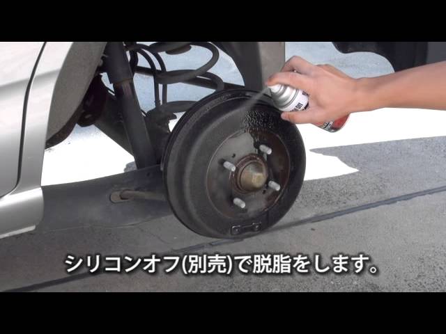 ドラムブレーキの防錆処理に ソフト99 99工房 赤サビ転換防錆剤 Soft99 Tv Youtube ドラムブレーキの防錆処理に ソフト99 99工房 赤サビ転換防錆剤 Soft99 Tv Youtube