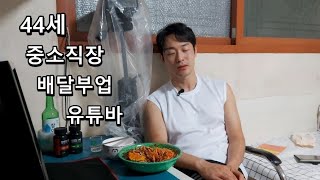 퇴근후 늦은밤 방구석 달달대는 선풍기,소주한잔에 피로푸는 44세 남성