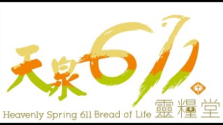 20210716晨禱點燈 路加福音8章