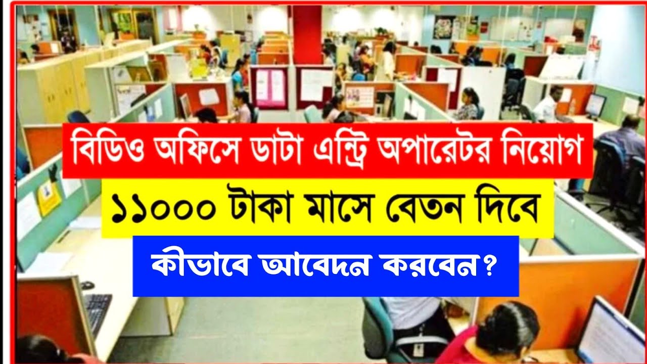 Job News Today: ডাটা এন্ট্রি অপারেটর নিয়োগ | Data Entry Operator Job ...