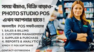 Photo Studio POS Software | আপনার ফটো ব্যবসার স্মার্ট হিসাবরক্ষক | Xproy Photo Studio POS 2025