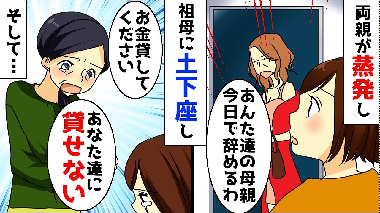 ボロボロで来た孫を「お金は貸せない」と突き放した私――1年後に訪れた信じられない結末