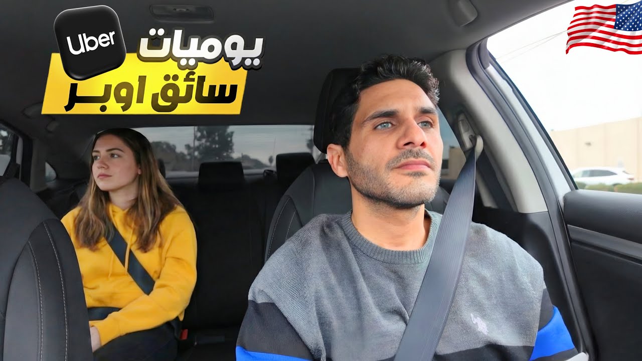 اوبر في سان دييغو كاليفورنيا 