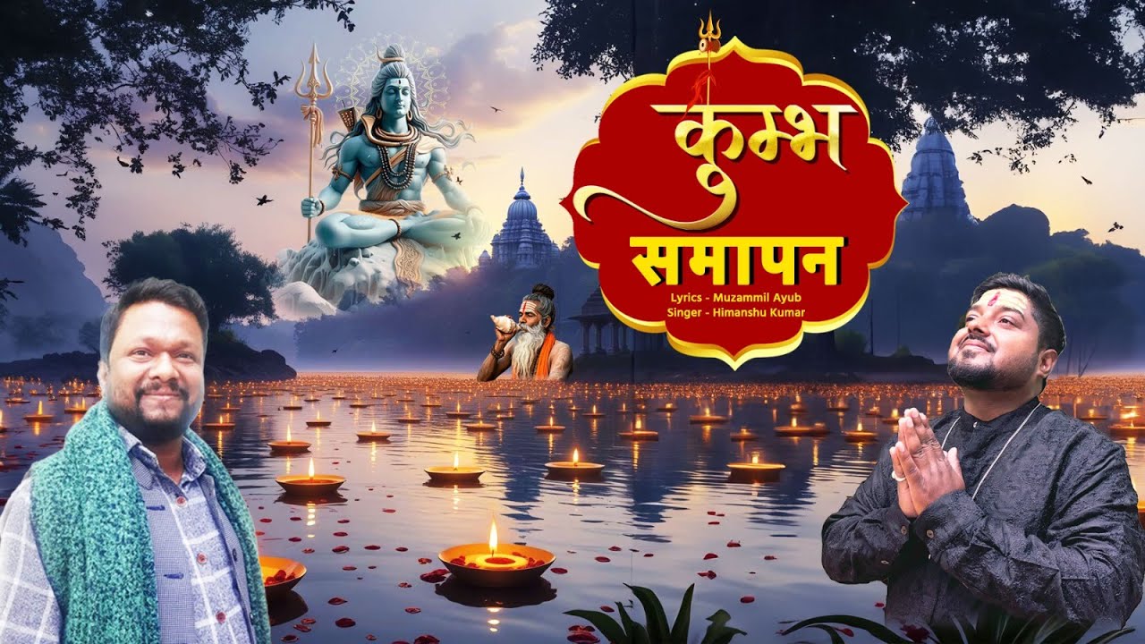 MAHAKUMBH SONG 2025: Shiv shiv shambhu Rag rag hindu | महाकुंभ समापन पर ...