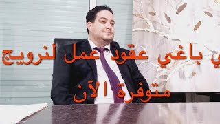 لي بغا يهاجر النرويج عقد عمل+فيزا0689485736
