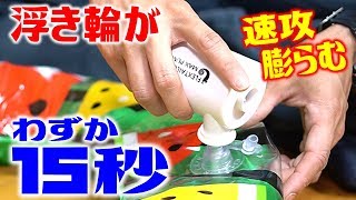 浮き輪を１５秒で膨らます！アウトドアエアーポンプ！FLEXTAILGEARのMAX PUMP2