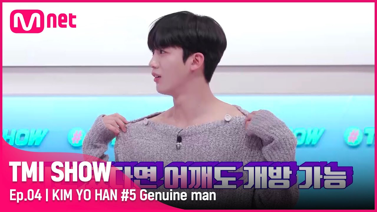 [ENG] [TMI SHOW/4회] 4년째 입고 있는 요한이의 애착 니트..☆ 잠옷도 완벽하게 커버하는 김요한의 갓 핏!#TMISHOW I EP.4 | Mnet 220302 방송