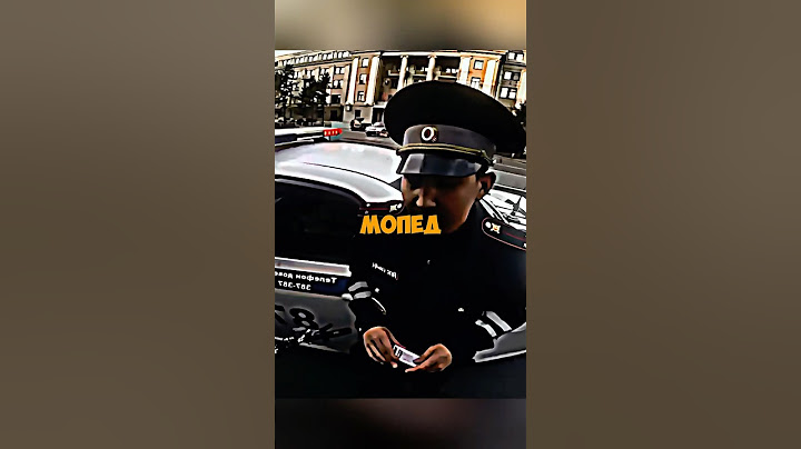 Борзый полицейский - остановили мопед не за что 🛵🚔 #shorts #мопед #полиция