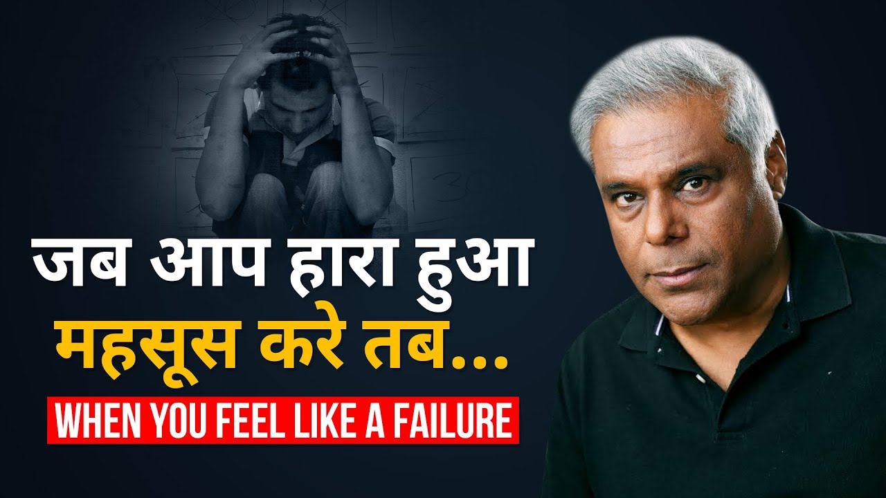         When you feel like a failure Watch This Motivation For Hard Times