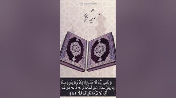 《وقضى ربك أن لا تعبدوا إلا إياه ....》تلاوة من سورة الاسراء | القارئ: محمد نور بن جعفر