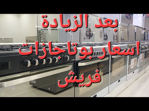 اسعار بوتجازات فريش بعد الزيادة الاخيرة