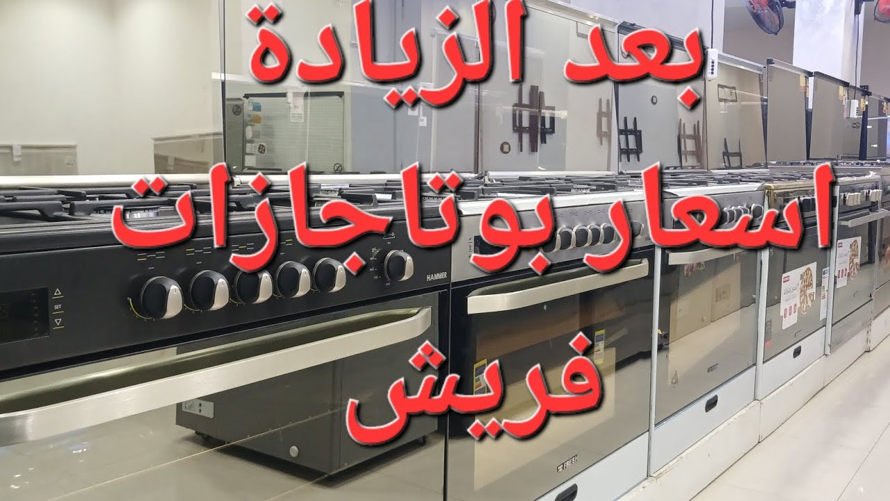 اسعار بوتجازات فريش بعد الزيادة الاخيرة