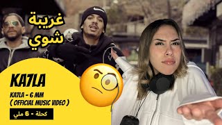 الرأي ورد الفعل ▷   KA7LA KA7LA  6 mm │ كحلة  6 ملي ( Official Music Video )