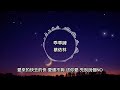 蔡依林 乖乖牌 歌詞版 地震的夜晚 趕來作伴 蔡依林 乖乖牌 歌詞版 地震的夜晚 趕來作伴