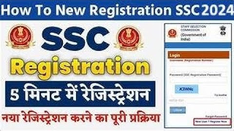 SSC New Website Launch | कैसे करें OTR?, Online Registration Step By Step,SSC One Time Registration