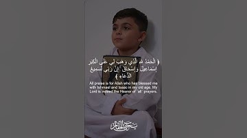 سورة إبراهيم- من الآية ٣٨ إلى الآية ٤١ | تلاوة خاشعة تحرك القلوب | بصوت الشيخ المُقرئ يحيى الحفّار