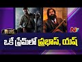 Prabhas yash meet at prashant neels birt.ay celebrations  box office  ntv