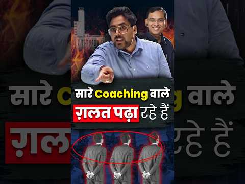 सारे Coaching वाले गलत पढ़ा रहे हैं 😡 Gagan Pratap Sir 😎 #ssc #cgl #viral #iit #coaching #viral