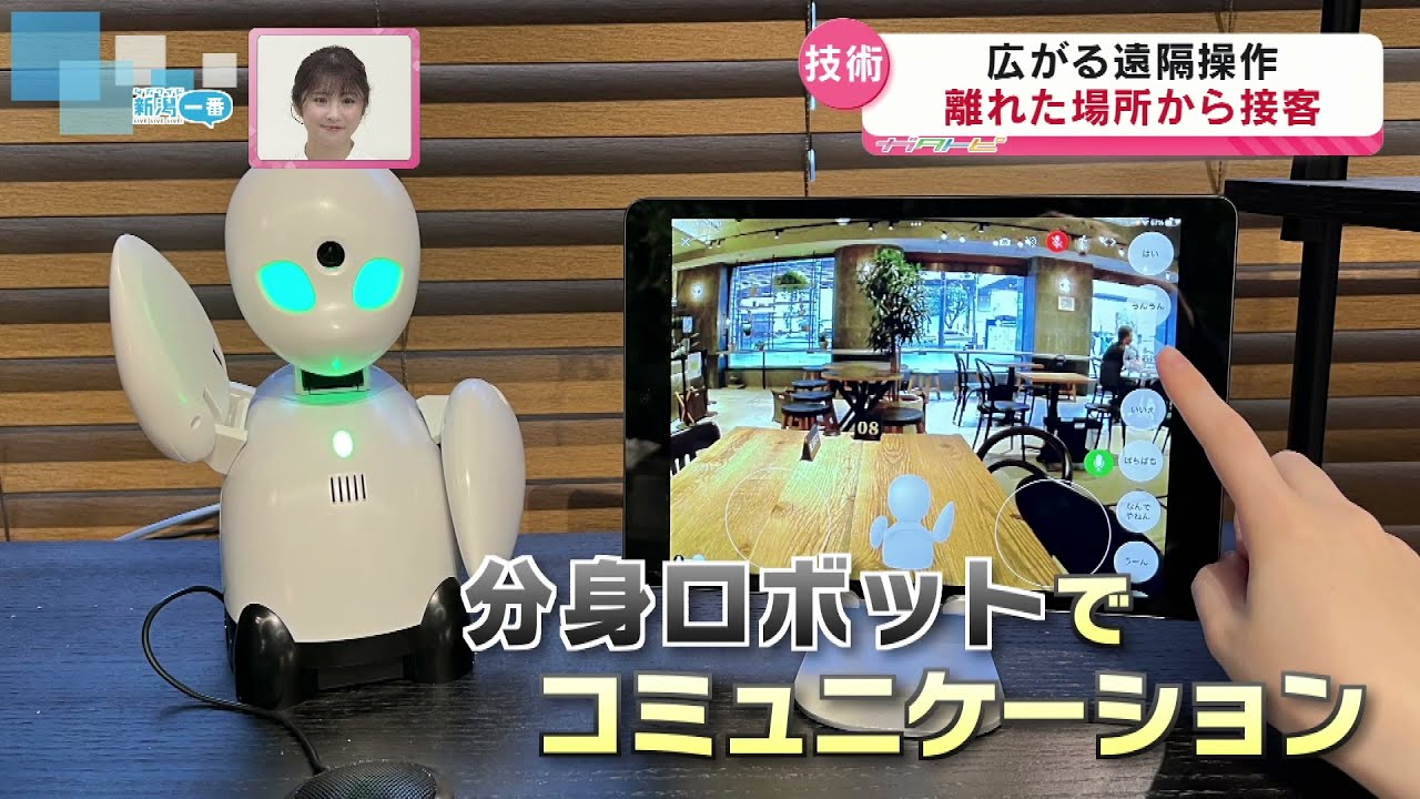 最新】県内でも広がる“遠隔操作”「髪型の心配しなくていい！？」 離れ
