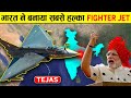 भारत के इस Fighter Jet पर है पूरी दुनिया की नज़र | Tejas MK2 - The Next-Gen Fighter jet of India