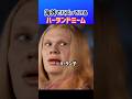 海外でバズったハーランドミーム