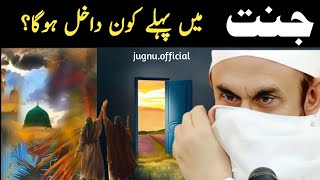 Jannat Mai Pehlay Kon Dakhil Hoga | Molana Tariq Jameel bayan