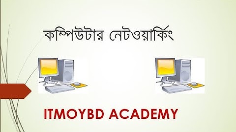 HSC ICT Video Lecture (Bangla) - Computer Networking (Part 01)